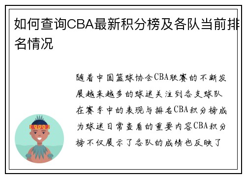 如何查询CBA最新积分榜及各队当前排名情况