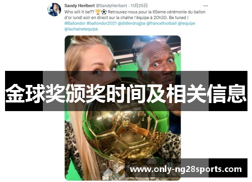 金球奖颁奖时间及相关信息